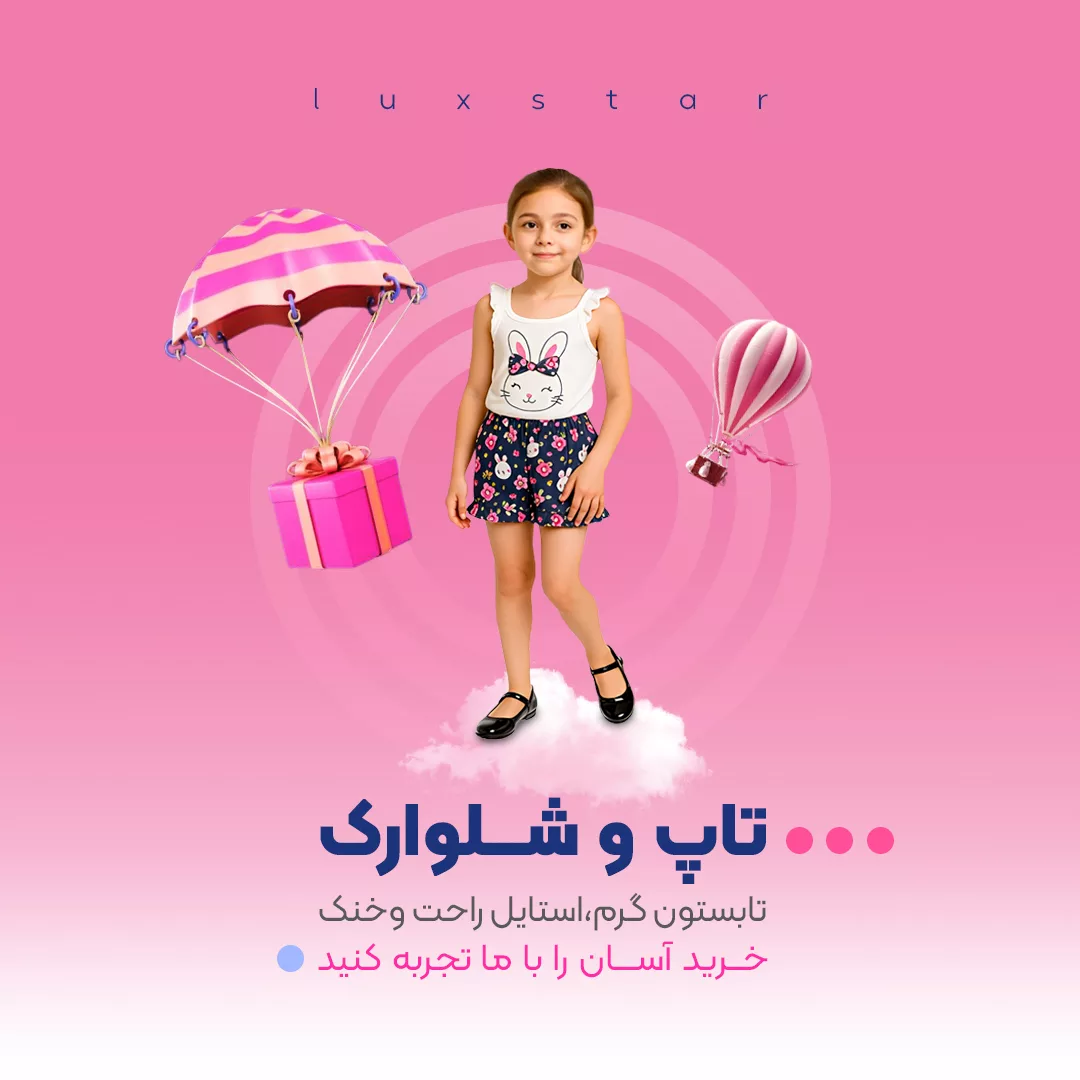 خرید انواع تاپ شلوارک - فروشگاه انلاین لوکس استار