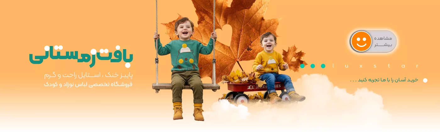 خرید انواع بافت زمستانی - فروشگاه انلاین لوکس استار