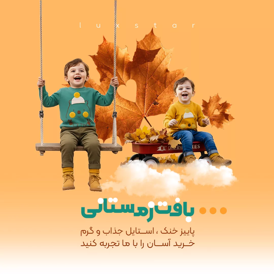 خرید انواع بافت زمستانی - فروشگاه انلاین لوکس استار