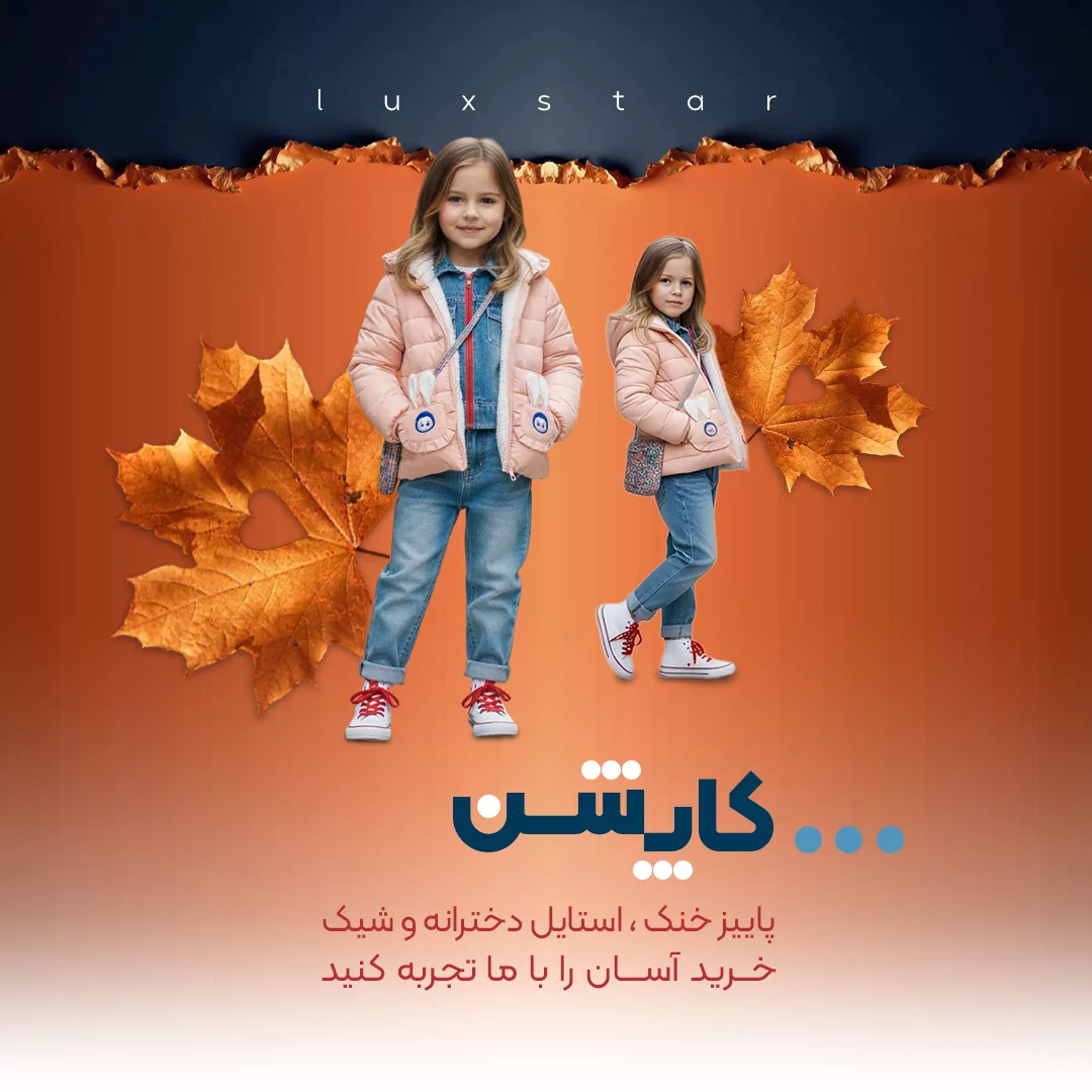 خرید انواع کاپشن - فروشگاه انلاین لوکس استار