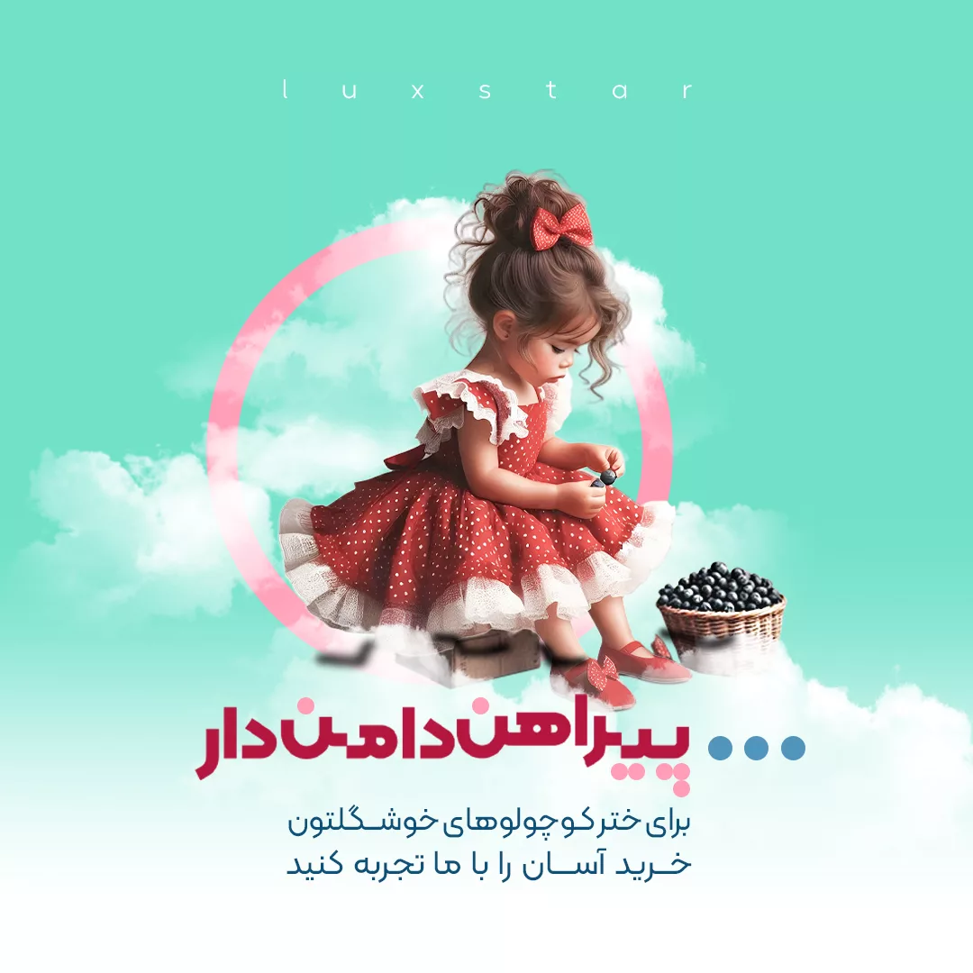 خرید انواع پیراهن دامن دار - فروشگاه انلاین لوکس استار