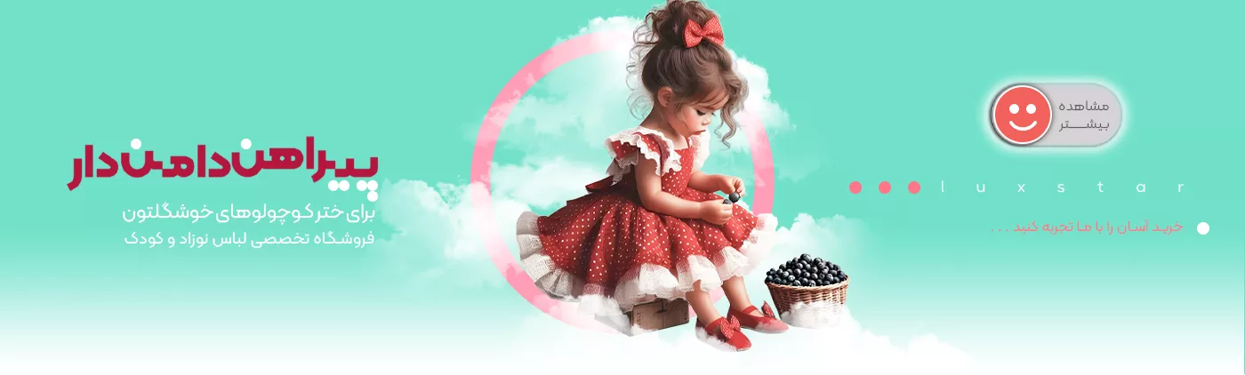 خرید انواع پیراهن دامن دار - فروشگاه انلاین لوکس استار