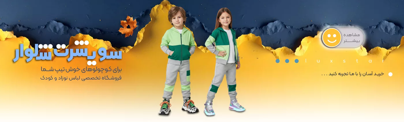 خرید انواع سویشرت شلوار - فروشگاه انلاین لوکس استار