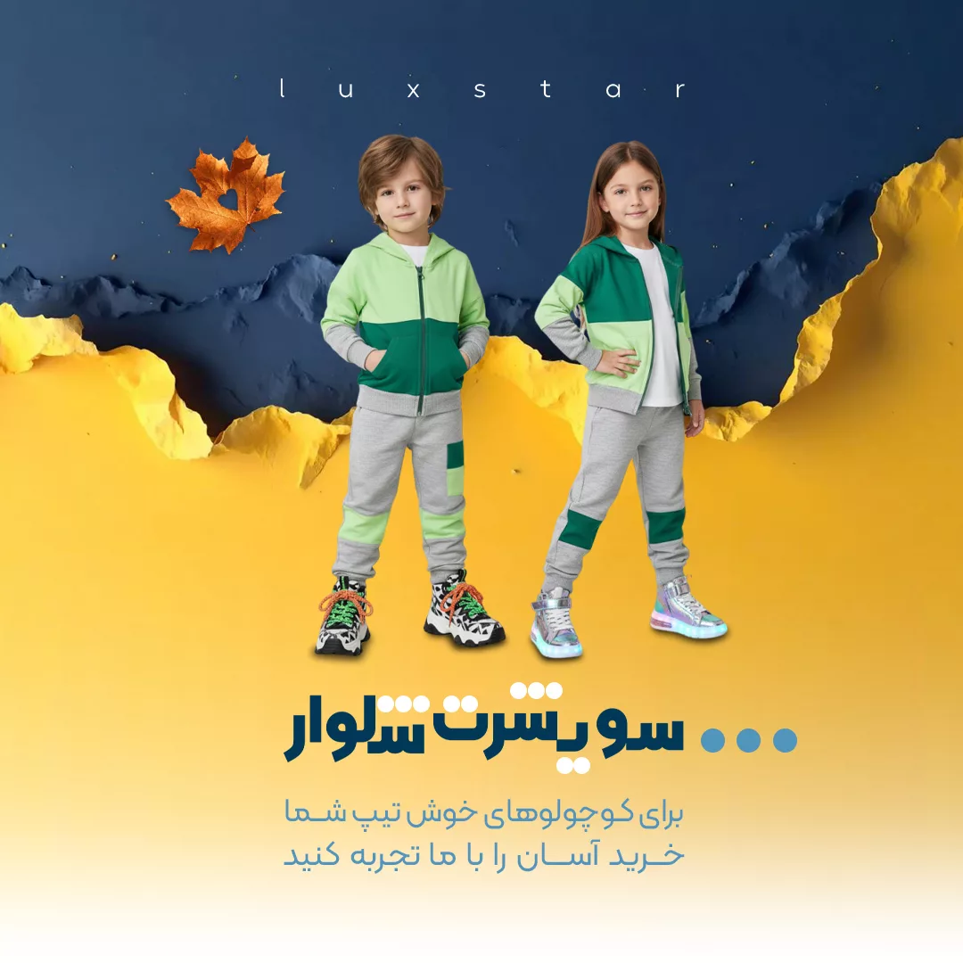 خرید انواع سویشرت شلوار - فروشگاه انلاین لوکس استار