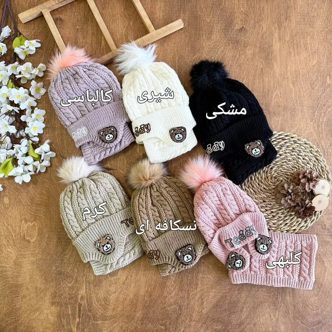 کلاه و شال گردنی مارپیچ خرس تدی Teddy کد ۵۴۷۲