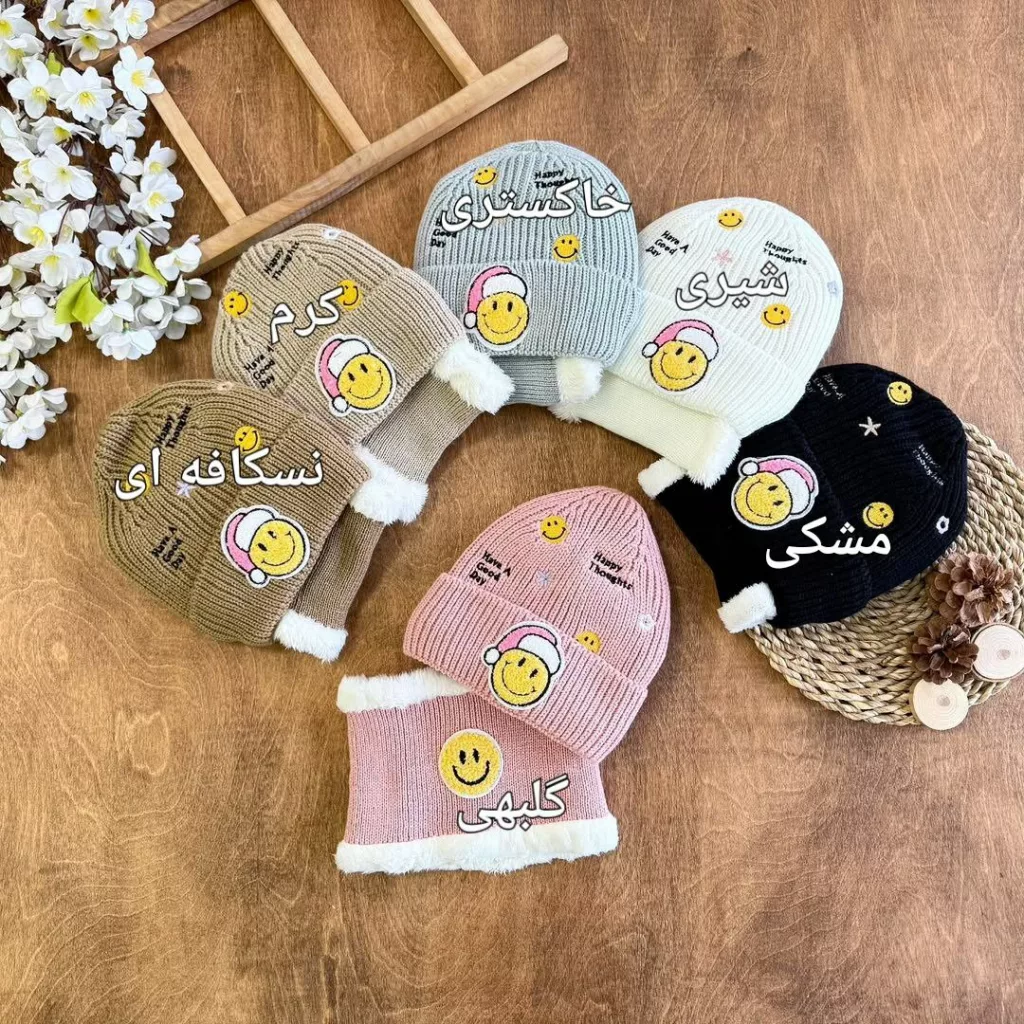 کلاه و شال گردنی ایموجی لبخند کد ۵۴۷۴