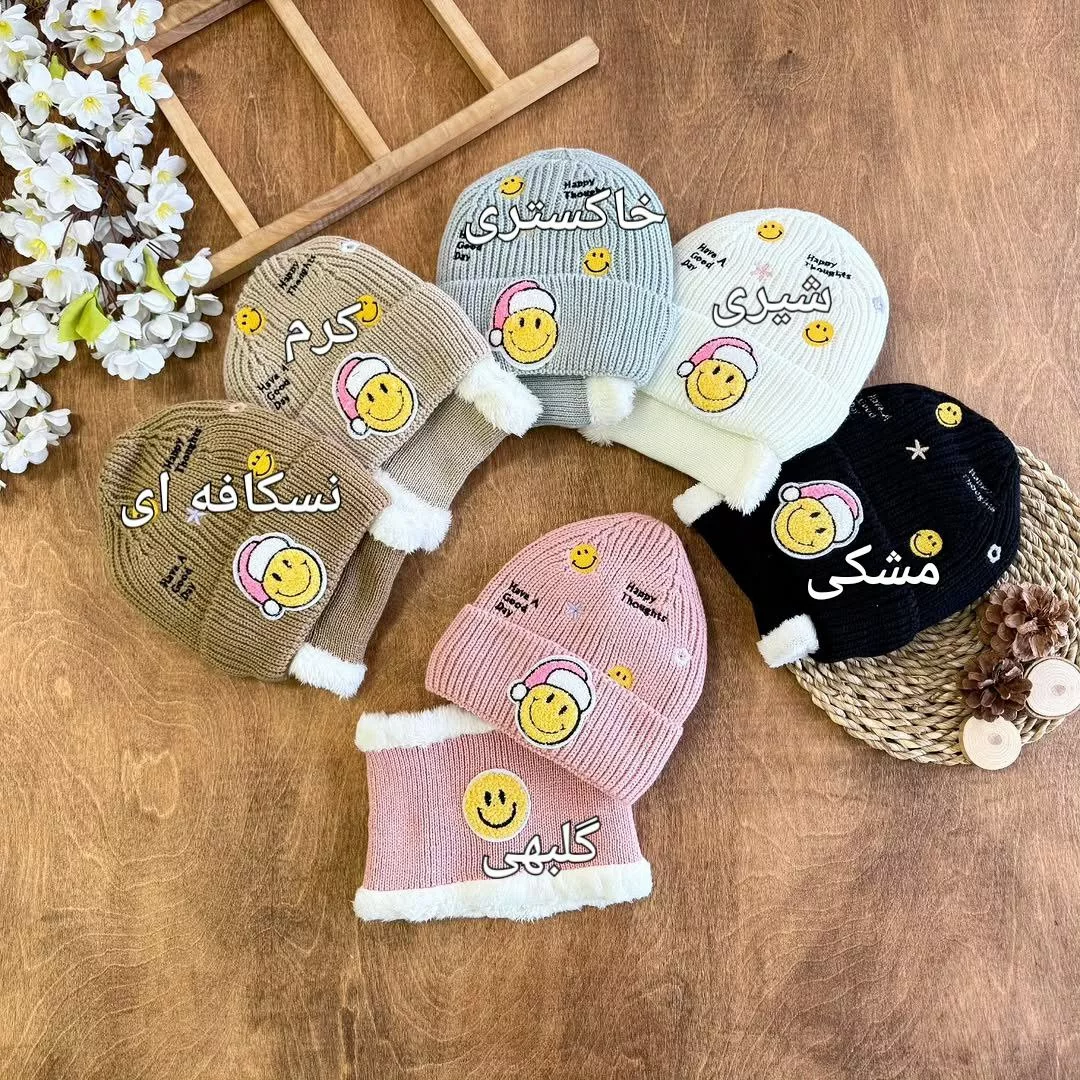 کلاه و شال گردنی ایموجی لبخند کد ۵۴۷۴