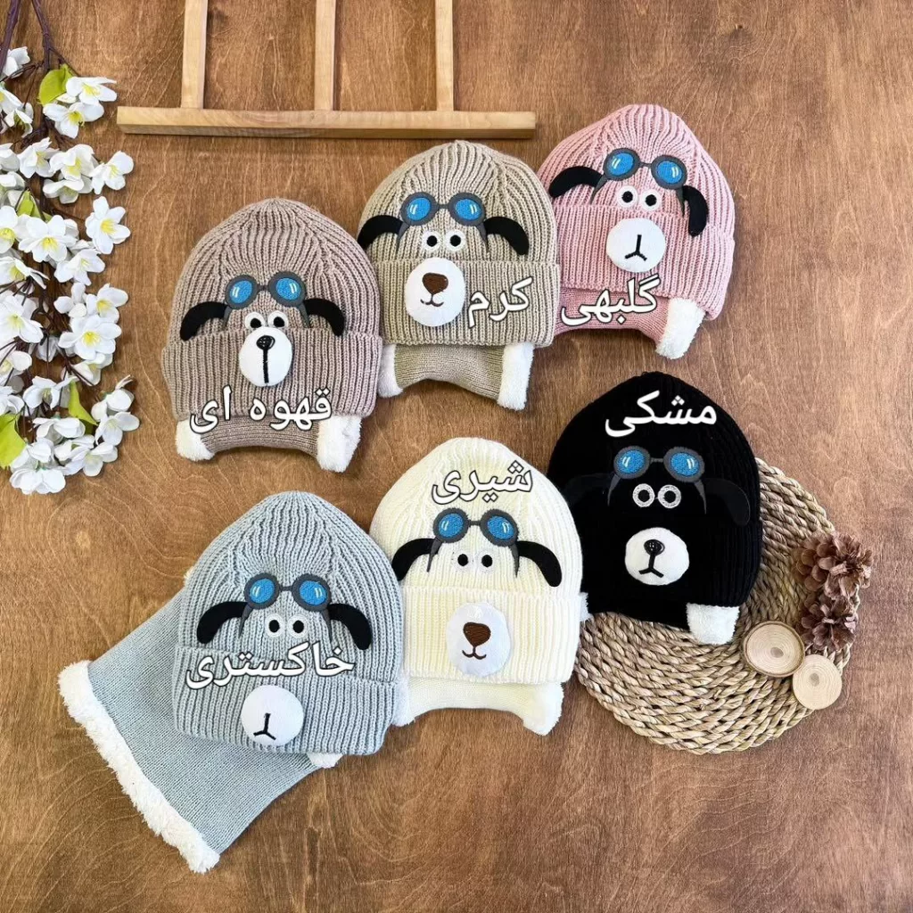 کلاه و شال گردنی سگ دماغدار عینکی کد ۵۴۷۶